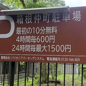 Holiday home 【箱根湯本】日本家屋・箱根湯本駅から徒歩15分、芸者教師の家, Hakone