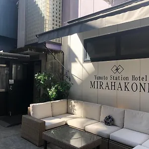 2* 호텔 유모토 스테이션 미라하코네